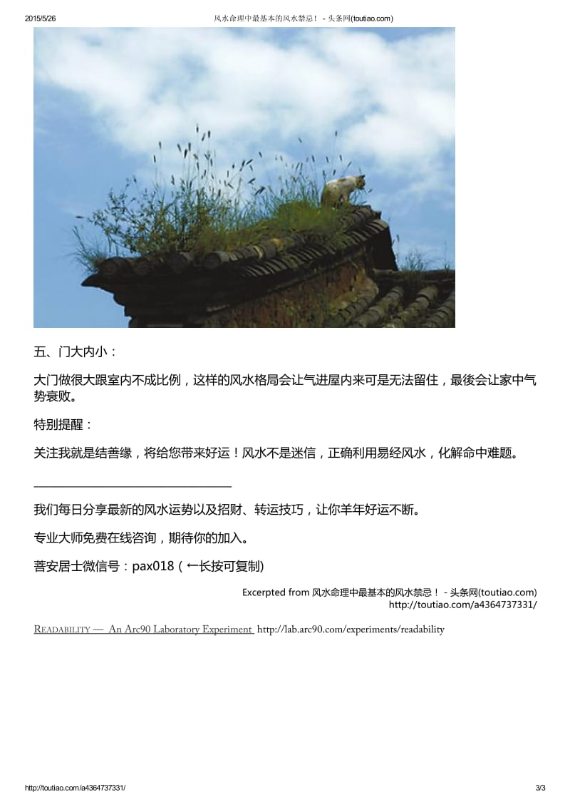 风水命理中最基本的风水禁忌！ .pdf_第3页