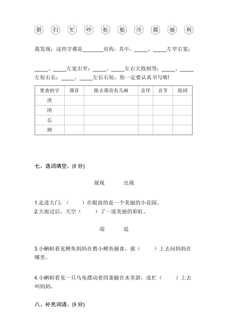 部编人教版二年级语文上册期末测试卷含答案.docx_第3页