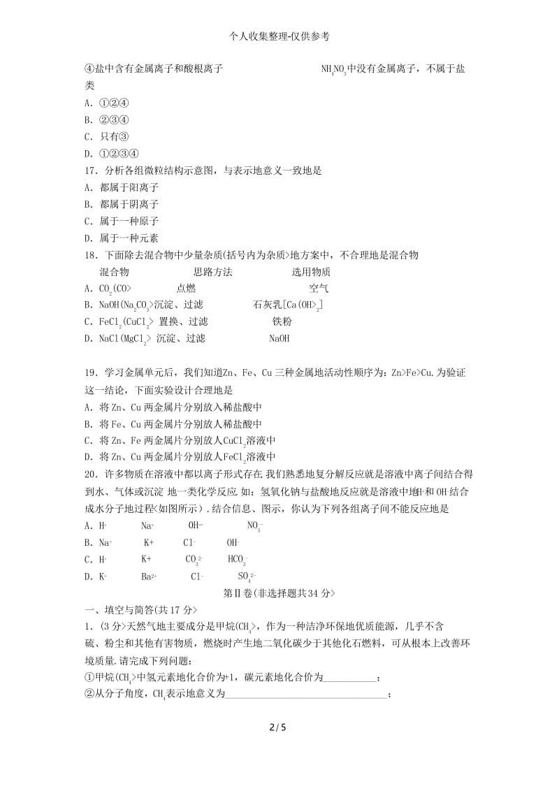 2018年中考化学试题及答案.docx_第2页