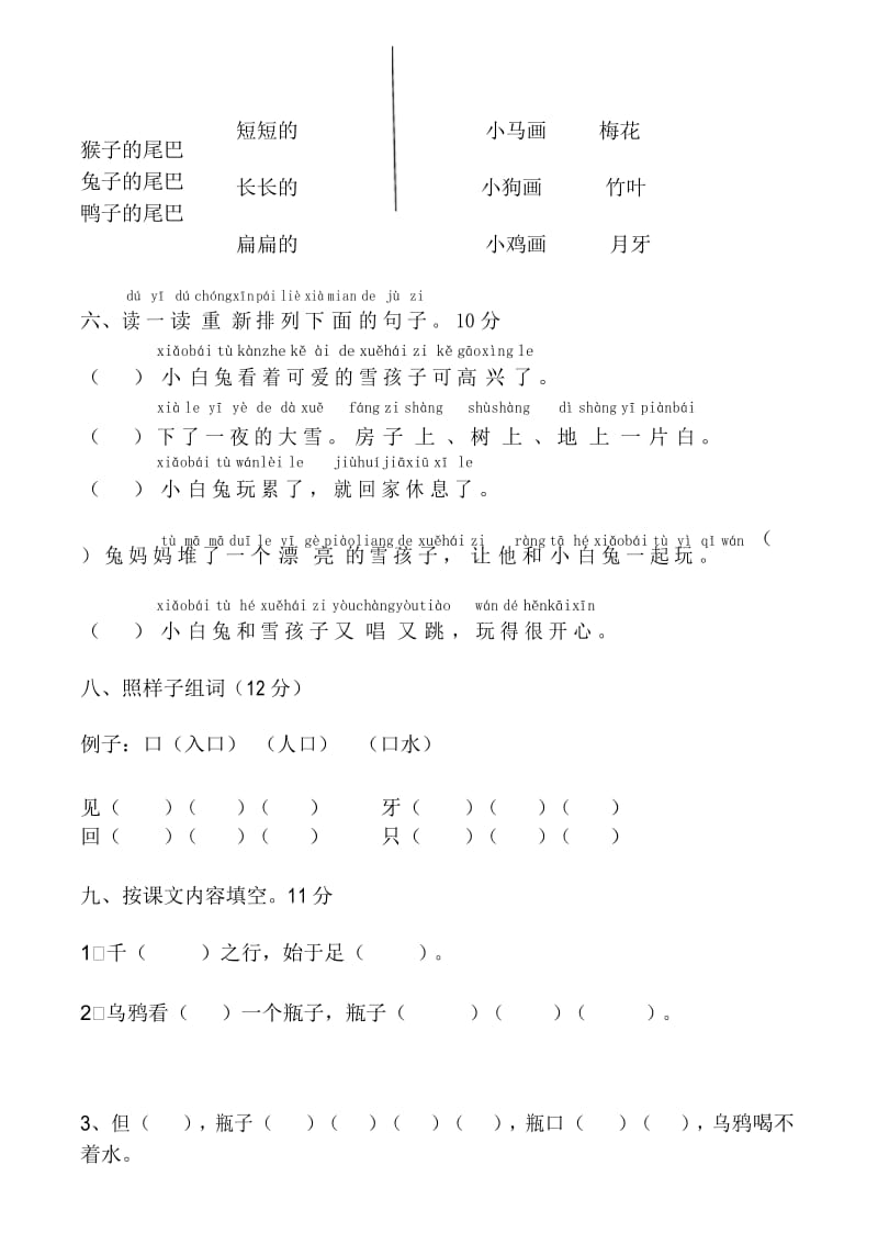 部编人教版一年级语文上册第8单元试卷.docx_第3页