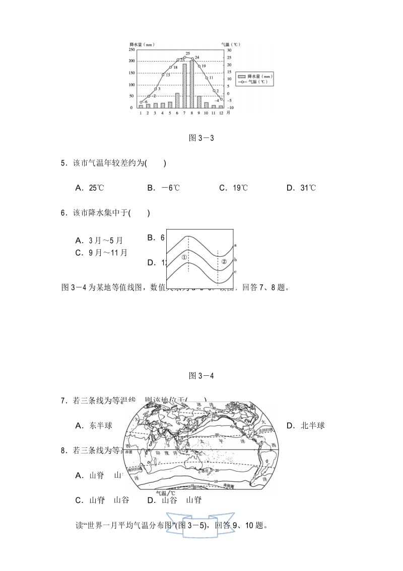 课件(2019秋,上册)：7地理人教 第3章天气与气候达标测试卷.docx_第3页