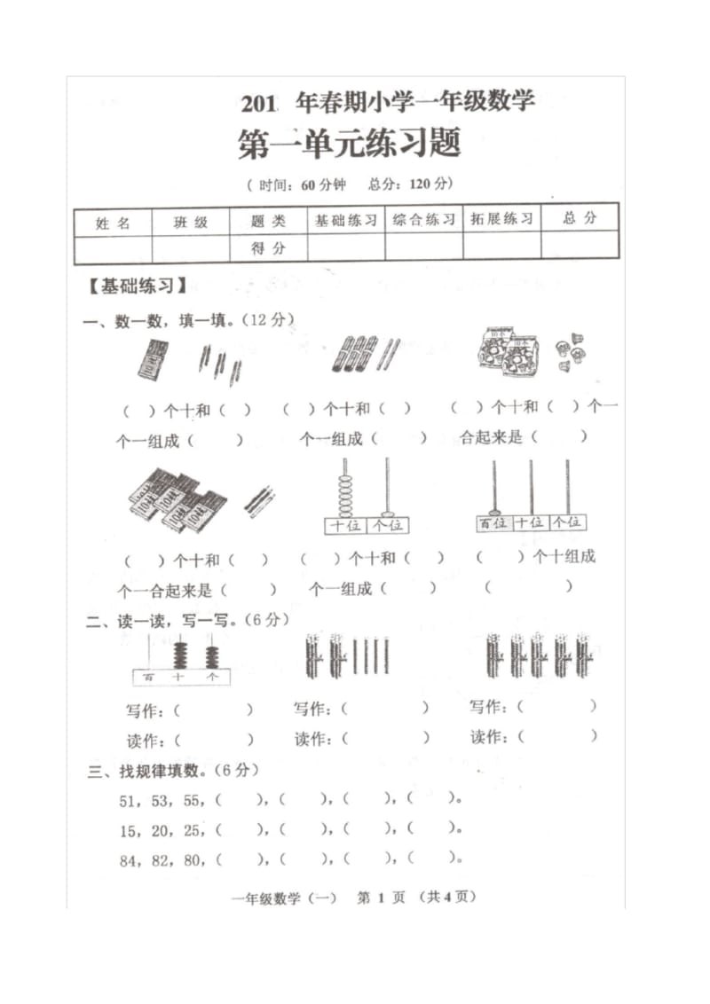 西师版数学一年级下册第一单元试题.docx_第1页