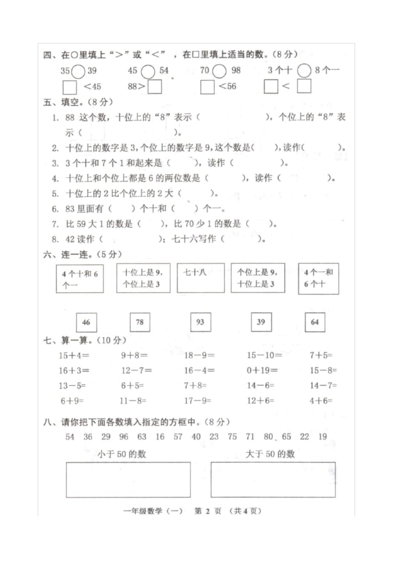 西师版数学一年级下册第一单元试题.docx_第2页