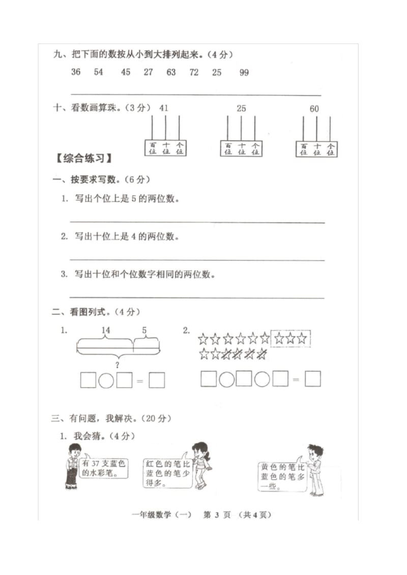 西师版数学一年级下册第一单元试题.docx_第3页