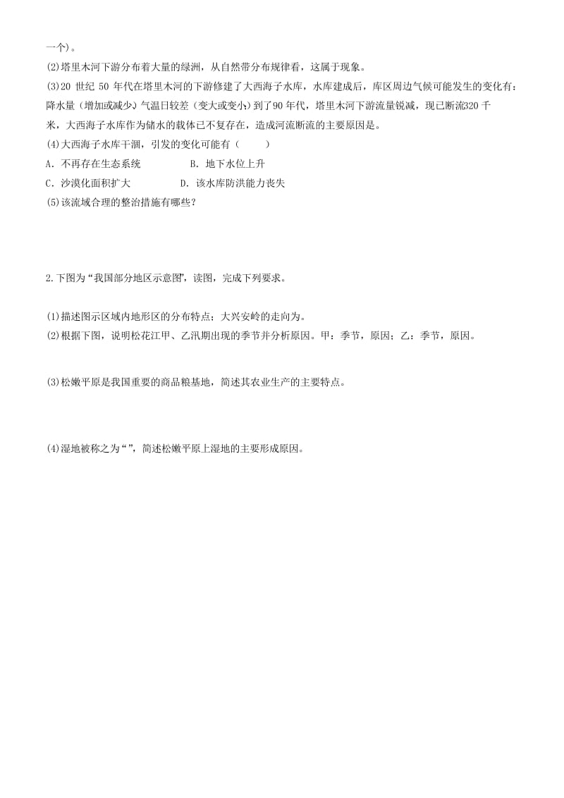 2019高考地理三轮冲刺大题提分大题精做14中国地.docx_第2页