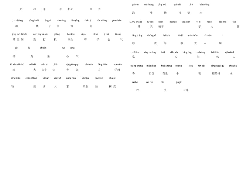 部编小学语文三年级下册词语复习.docx_第2页