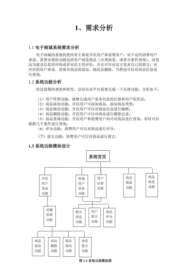 电子商城的系统设计.doc_第1页