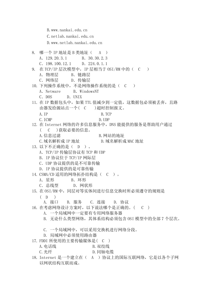 计算机信息管理《计算机网络》山东大学网络教育考试模拟题及答案.doc_第2页