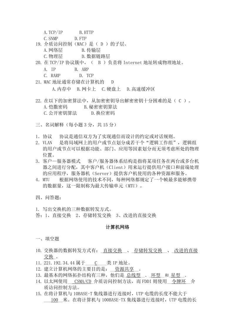 计算机信息管理《计算机网络》山东大学网络教育考试模拟题及答案.doc_第3页