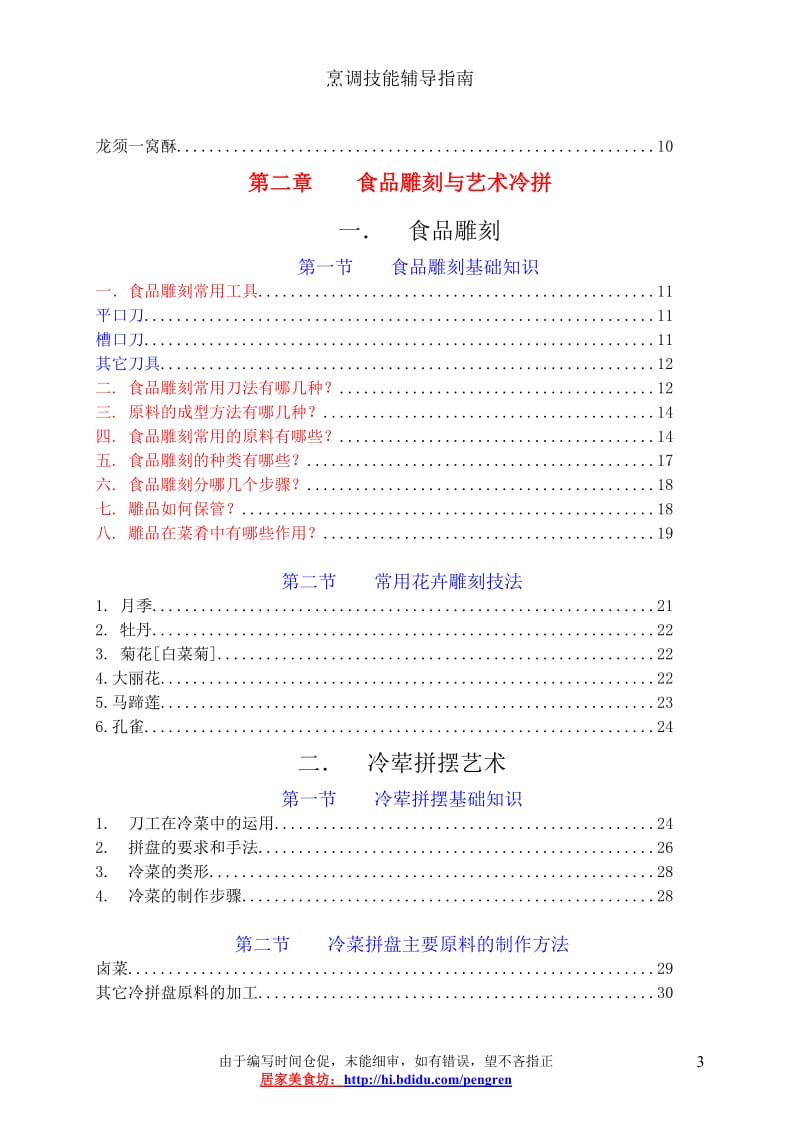 烹调辅导指南(含目录)下册.doc_第3页