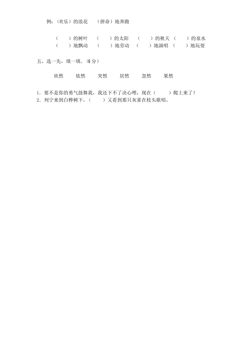 部编版语文三年级上册_ 期中测试题(B卷).docx_第2页