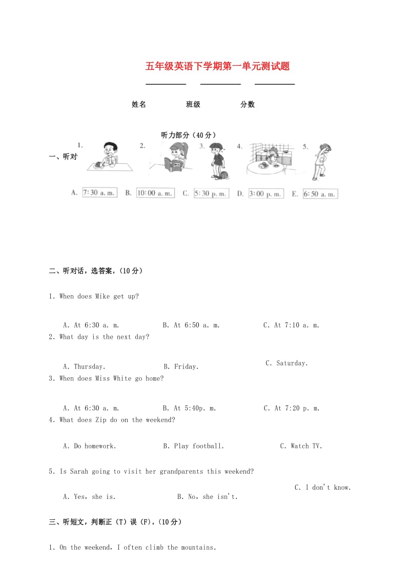 部编人教版五年级英语下册3Unit 1单元检测(含听力材料和答案).docx_第1页