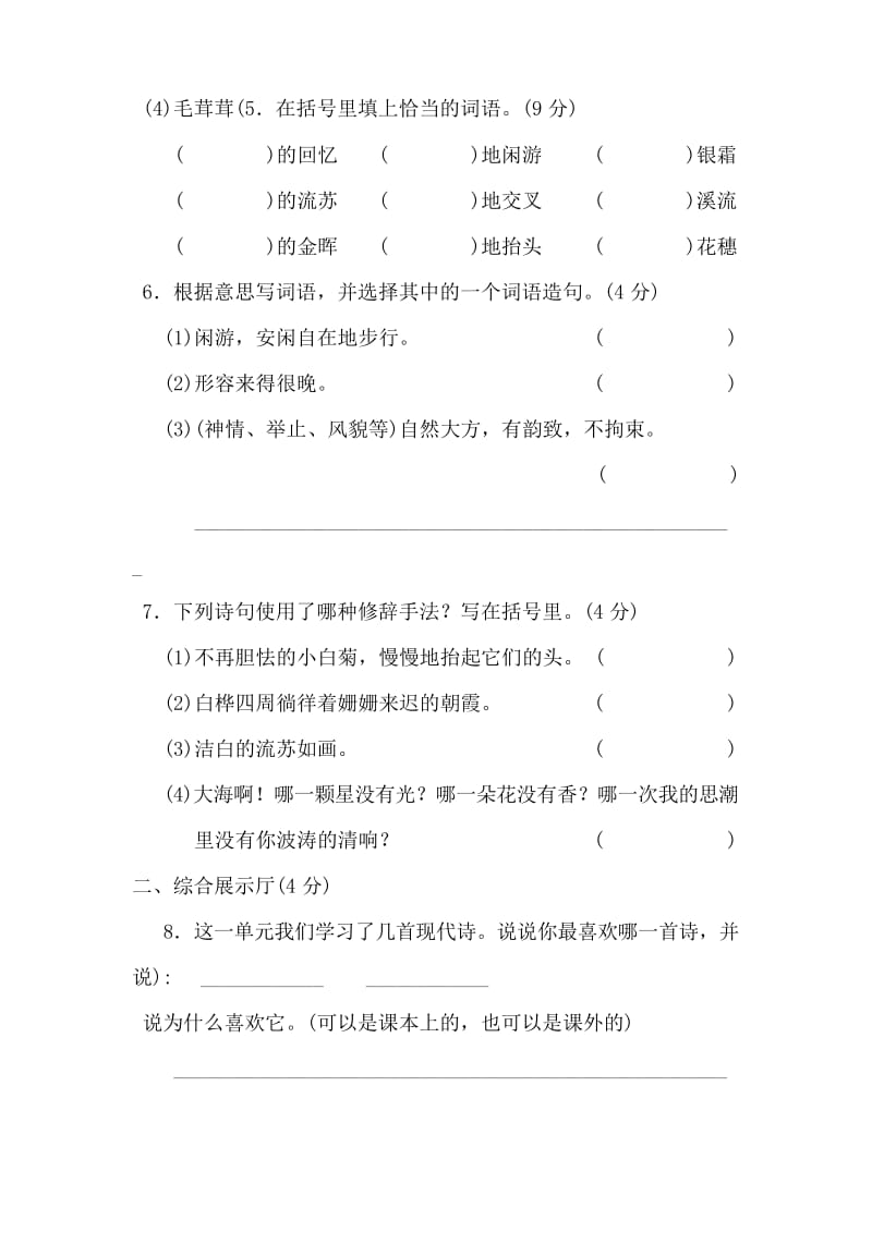 2020年人教部编版四年级语文下册第三单元测试卷.docx_第2页