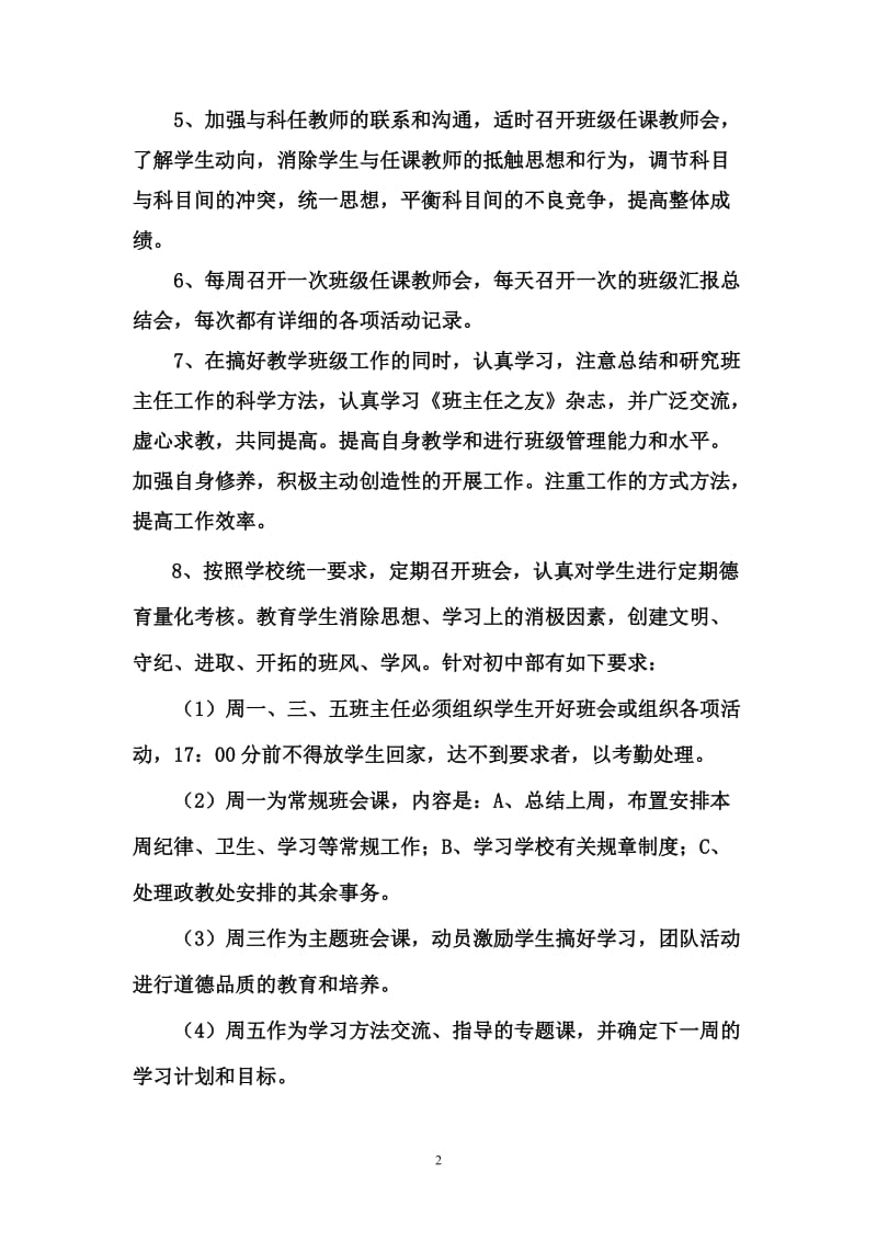 七年级班主任职责和工作要求.doc_第2页