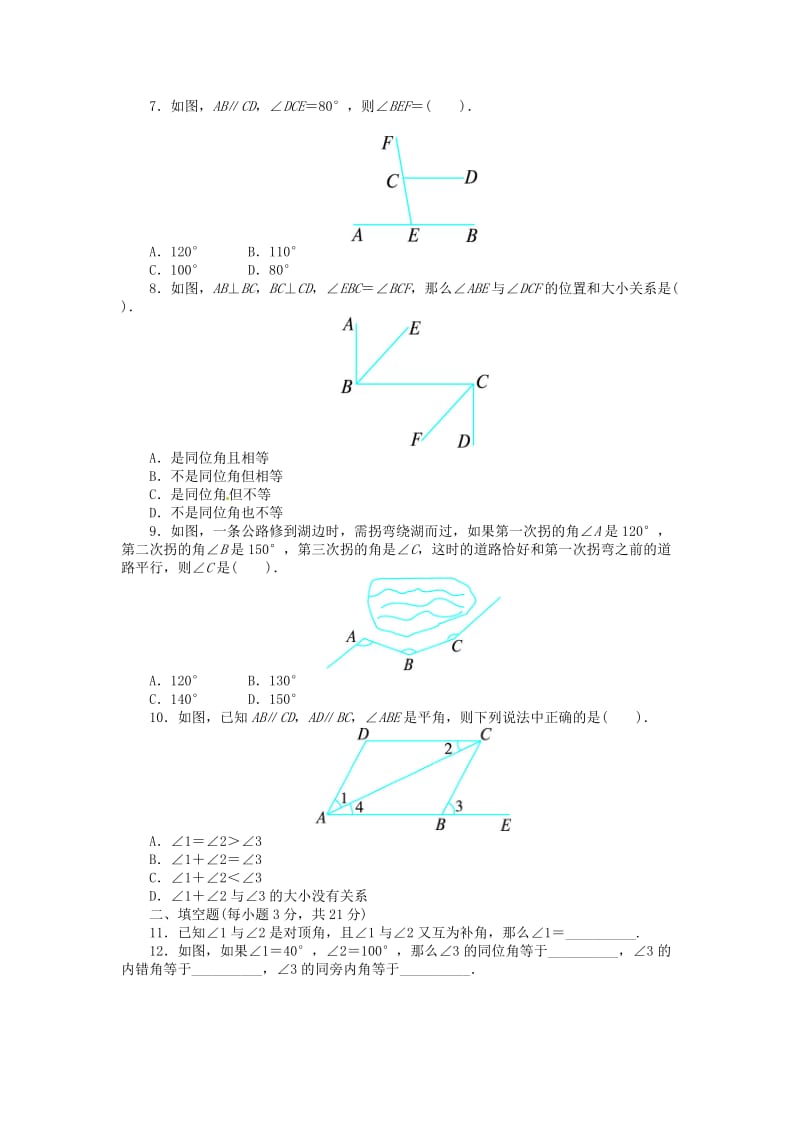 第10章相交线、平行线与平移单元检测.doc_第2页