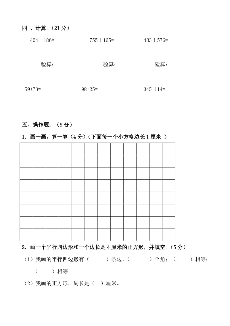 人教版小学数学三年级上册期中测试A2.doc_第3页