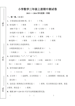 人教版小学数学三年级上册期中测试A2.doc