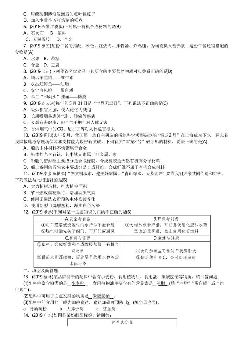 2020中考备考化学考点讲练化学与生活.docx_第3页