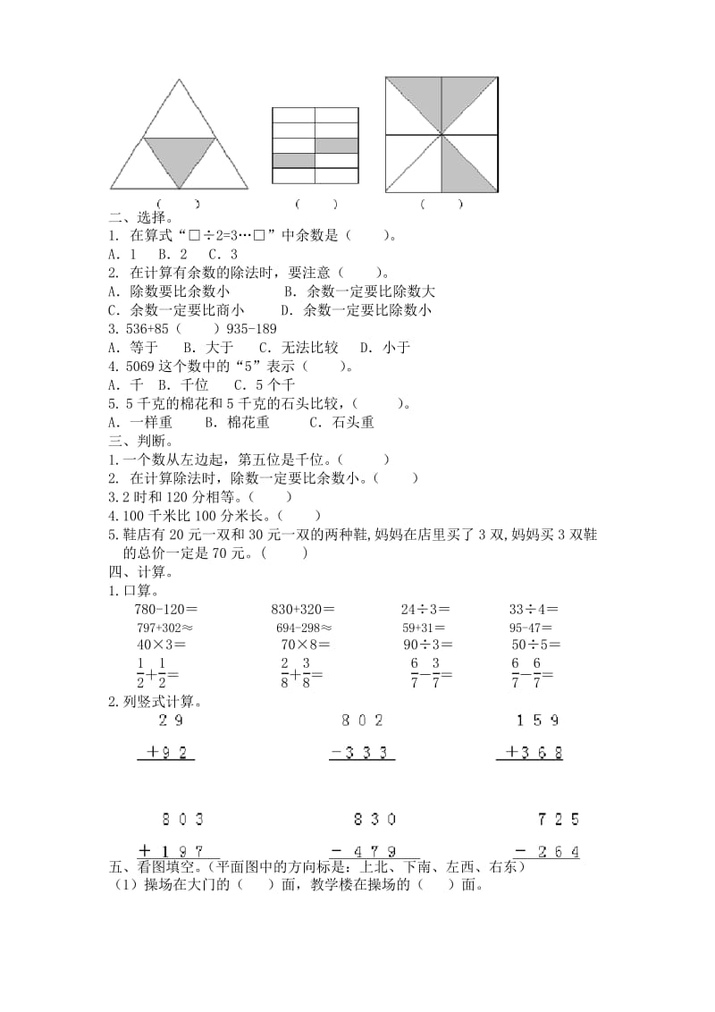 【精】二年级下册数学试题-第八单元总复习衔接题爬坡题 西师大版(含答案).docx_第3页