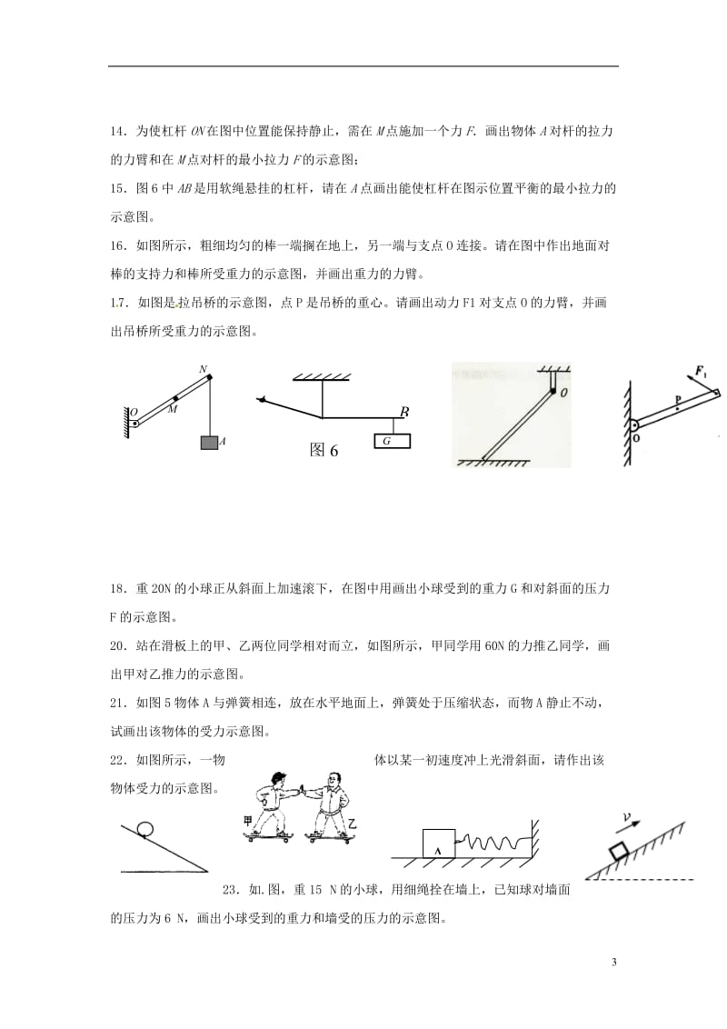 中考物理第一轮专项复习专题十作图题.doc_第3页