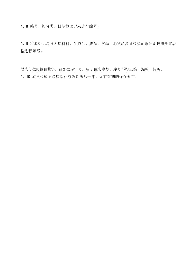 质量检验记录管理制度.docx_第2页