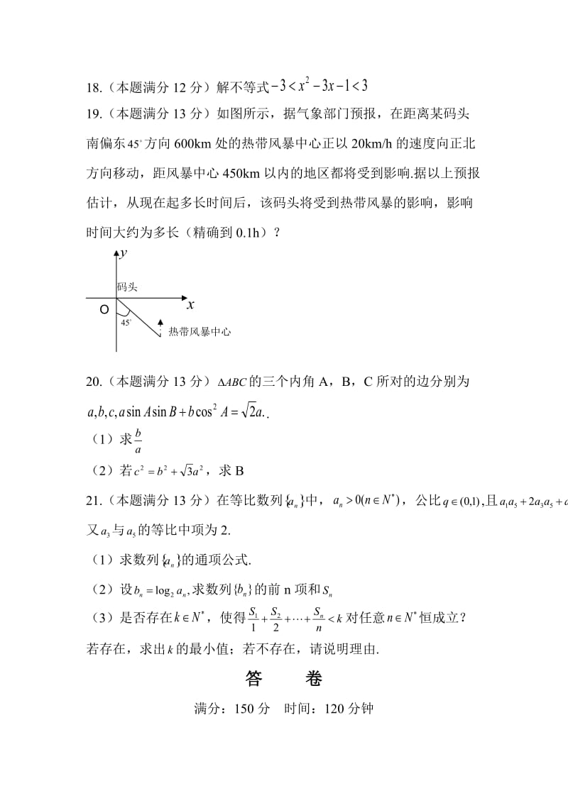 必修五试卷月考.doc_第3页