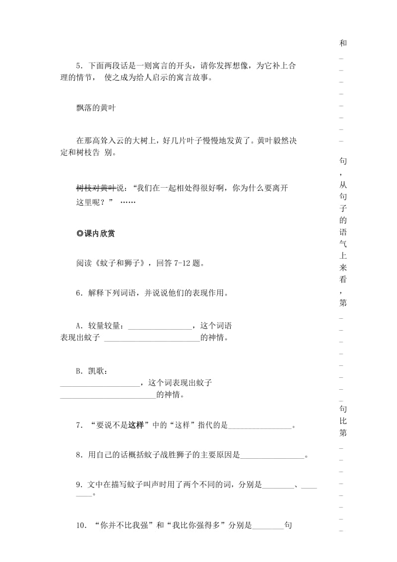 部编版语文七年级上册-24《赫尔墨斯和雕像者》《蚊子和狮子》基础练习.docx_第3页