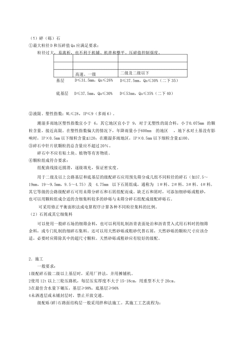 路面基层施工技术.docx_第3页