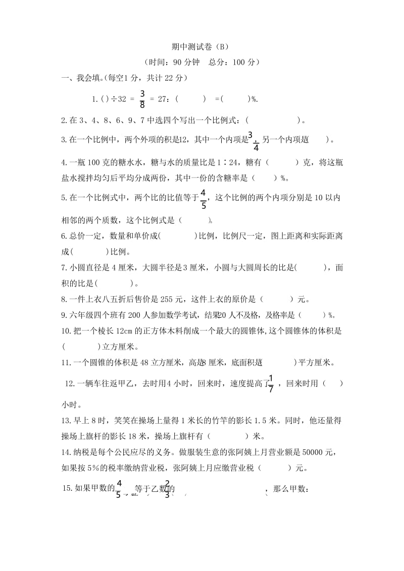 【精】六年级下册数学试题-期中测试题(B)西师大版(含答案).docx_第1页