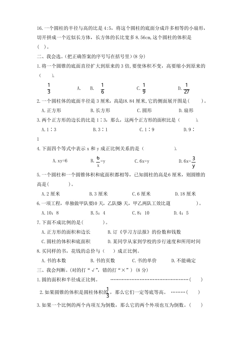 【精】六年级下册数学试题-期中测试题(B)西师大版(含答案).docx_第2页