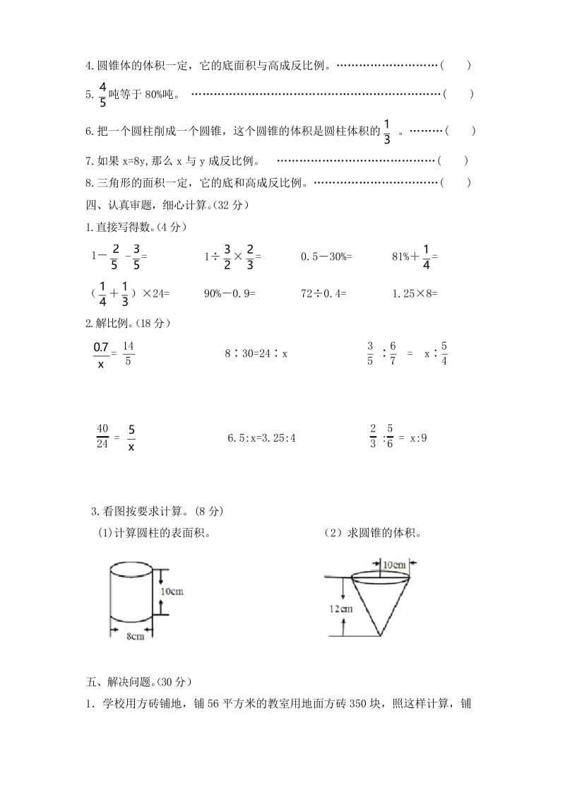 【精】六年级下册数学试题-期中测试题(B)西师大版(含答案).docx_第3页