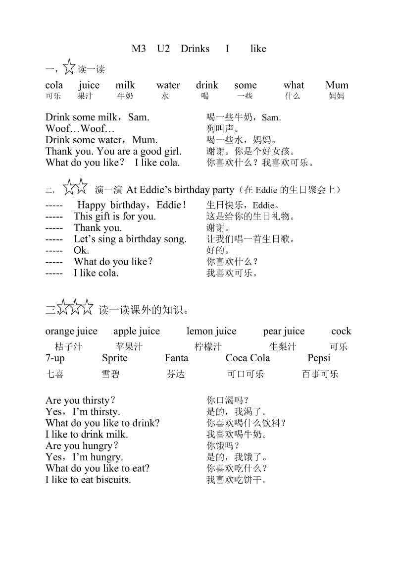 上海牛津英语1B第二单元复习.doc_第1页