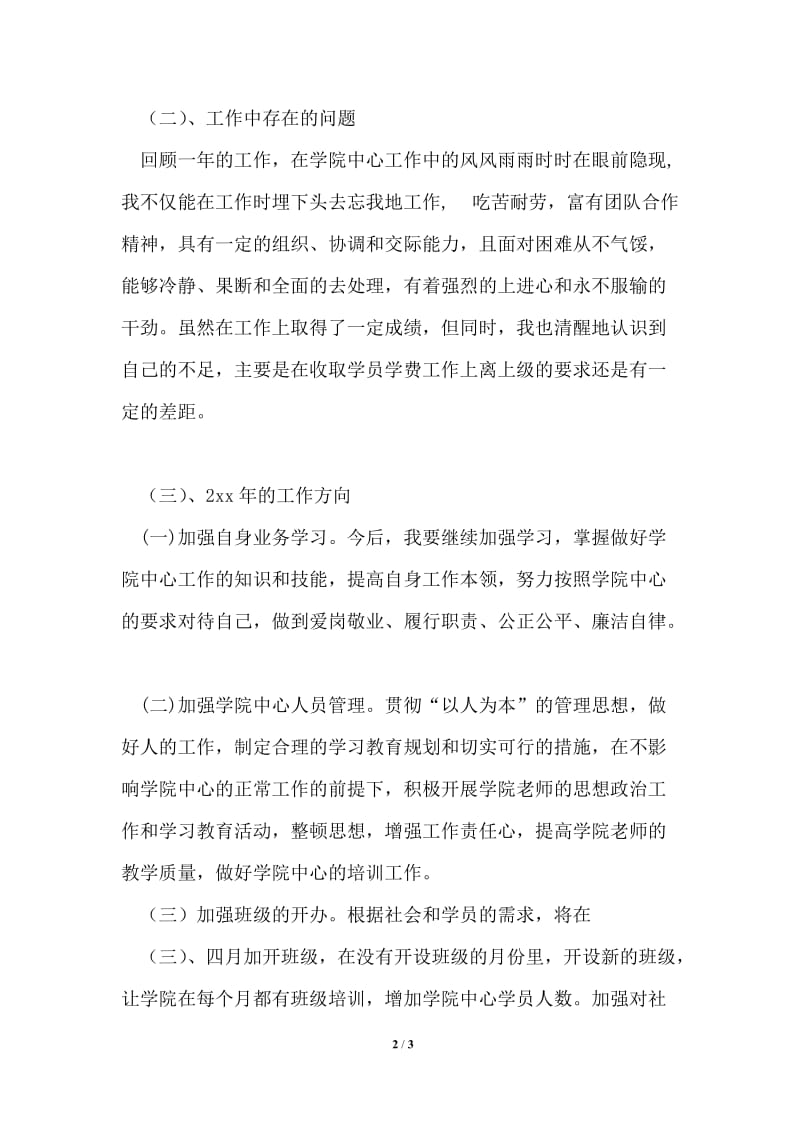 学校培训中心负责人工作总结.doc_第2页