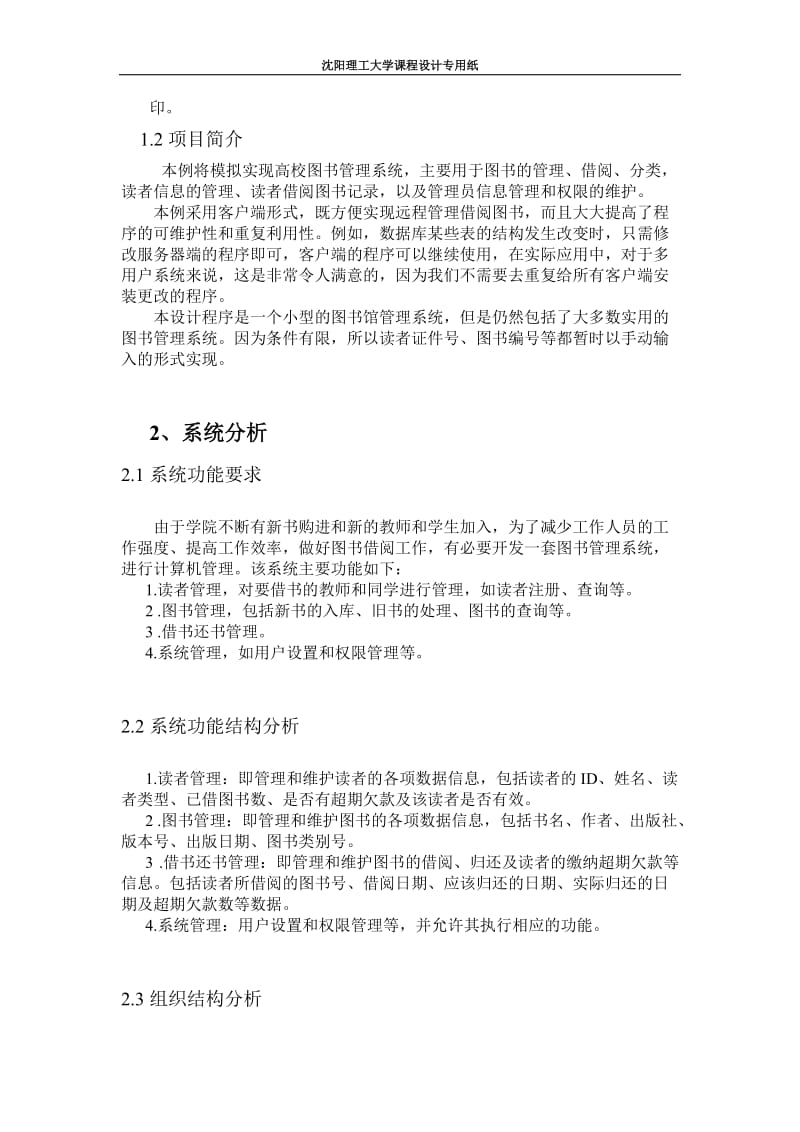 某大学二级学院图书管理系统的设计与开发(1).doc_第2页