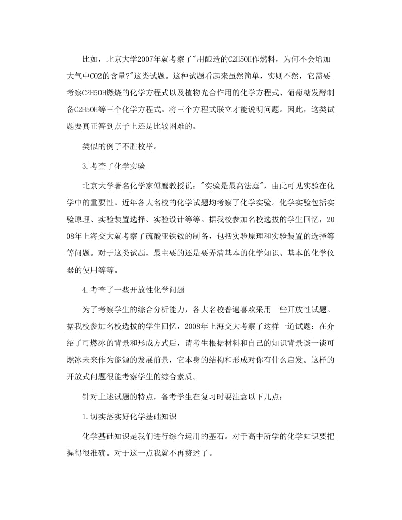 解析 自主招生考试化学试题.doc_第2页