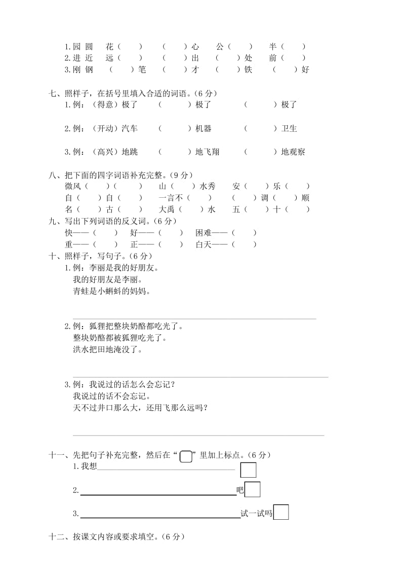 [最新]部编版小学二年级上册语文期末模拟卷及答案.docx_第2页