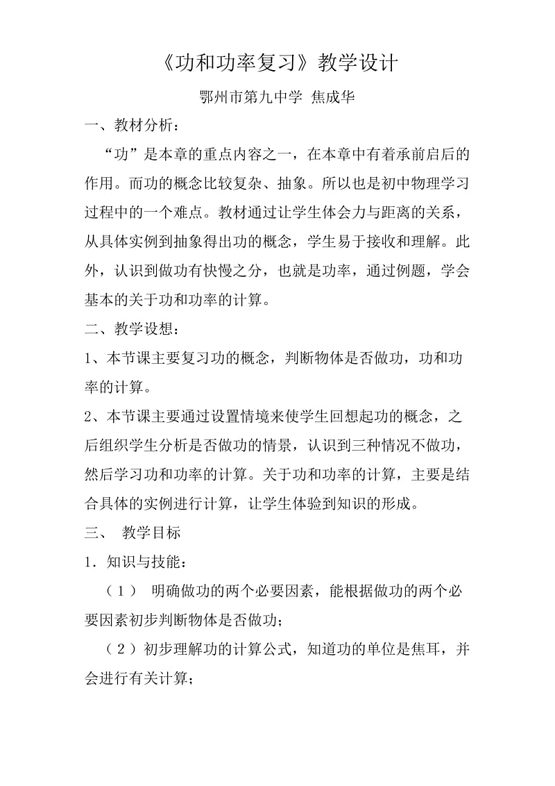 《功和功率复习》教学设计.docx_第2页