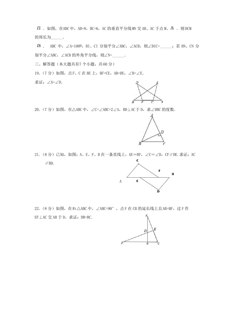 2019年人教版数学初二上册第一次月考试题含答案.docx_第3页