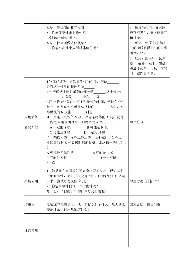 磁现象教案(1).doc_第2页