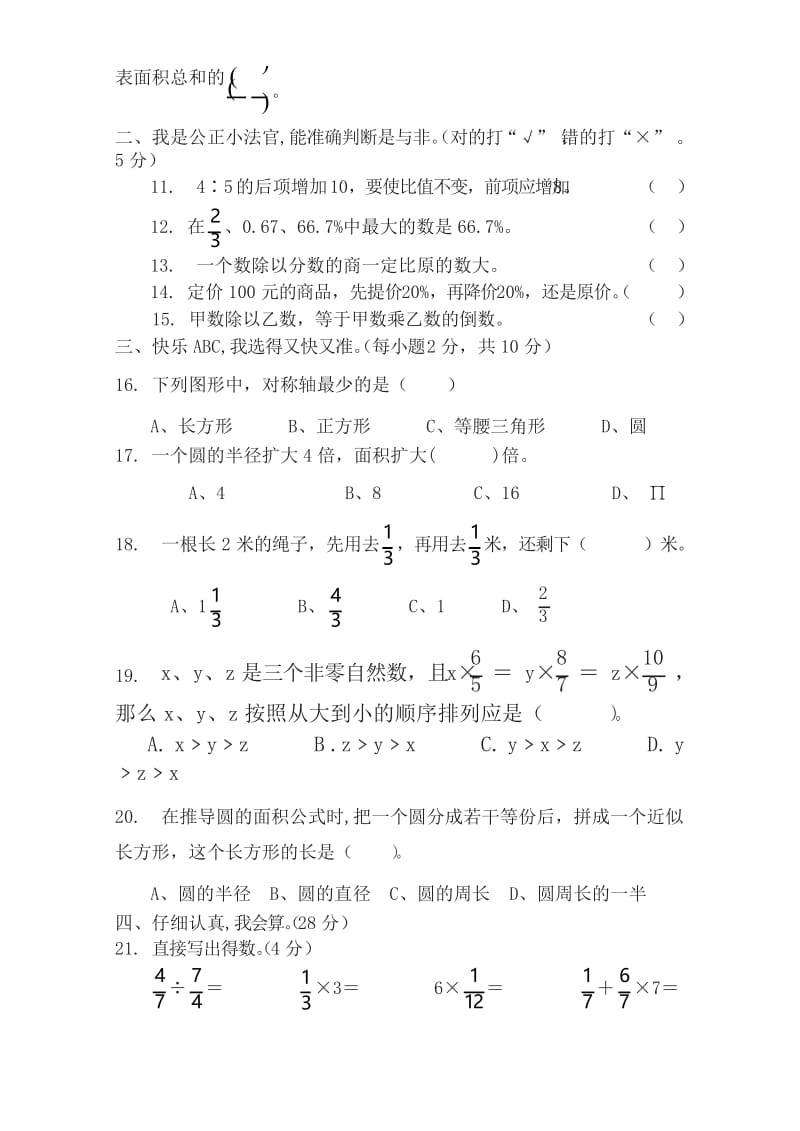 [精华版]2019年人教版六年级上册数学期末试卷.docx_第2页