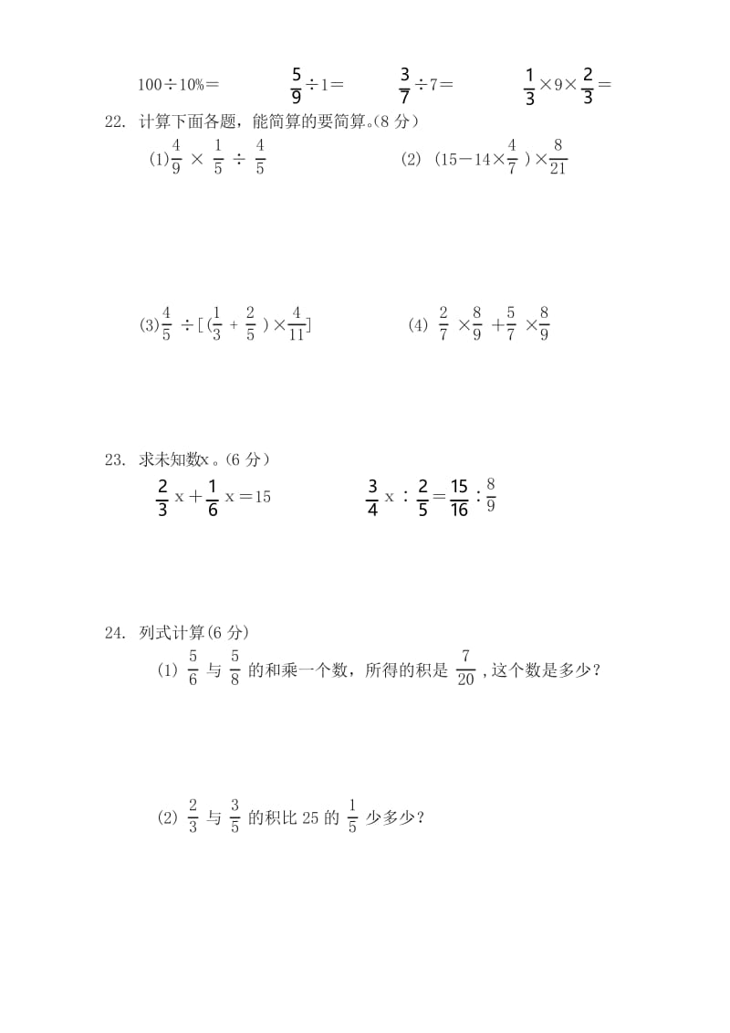 [精华版]2019年人教版六年级上册数学期末试卷.docx_第3页