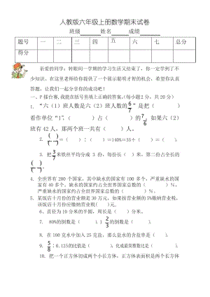 [精华版]2019年人教版六年级上册数学期末试卷.docx