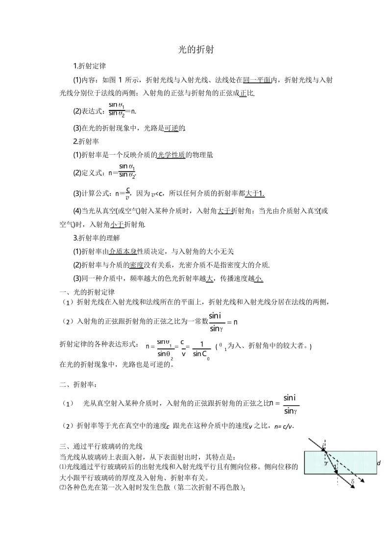 2019年高考物理二轮复习专题讲义：光学专题 094.光的折射 Word版含答案.docx_第1页