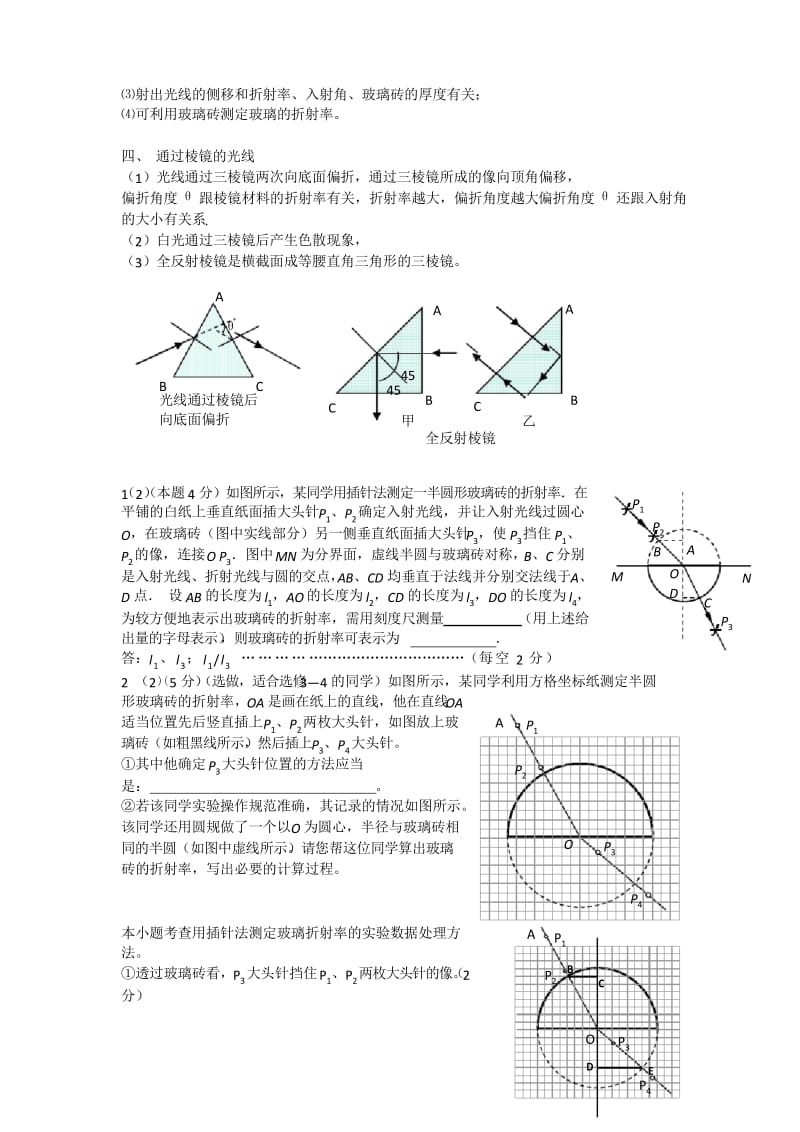 2019年高考物理二轮复习专题讲义：光学专题 094.光的折射 Word版含答案.docx_第2页