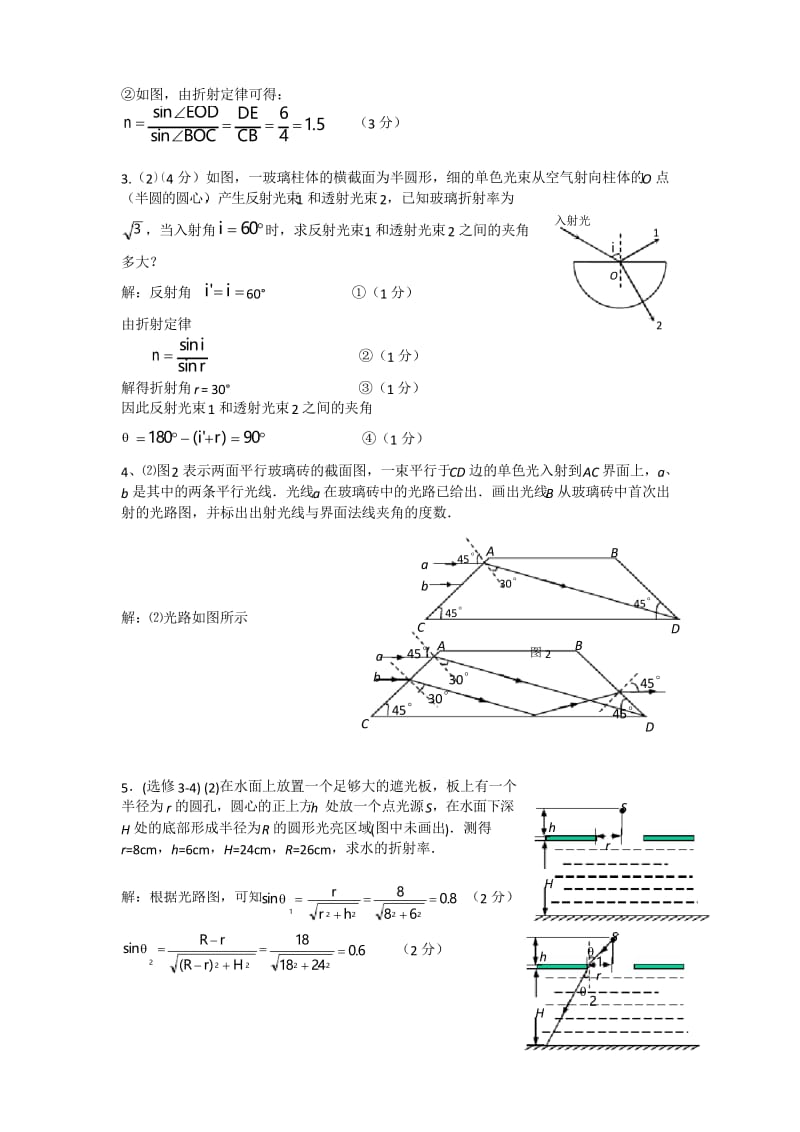 2019年高考物理二轮复习专题讲义：光学专题 094.光的折射 Word版含答案.docx_第3页