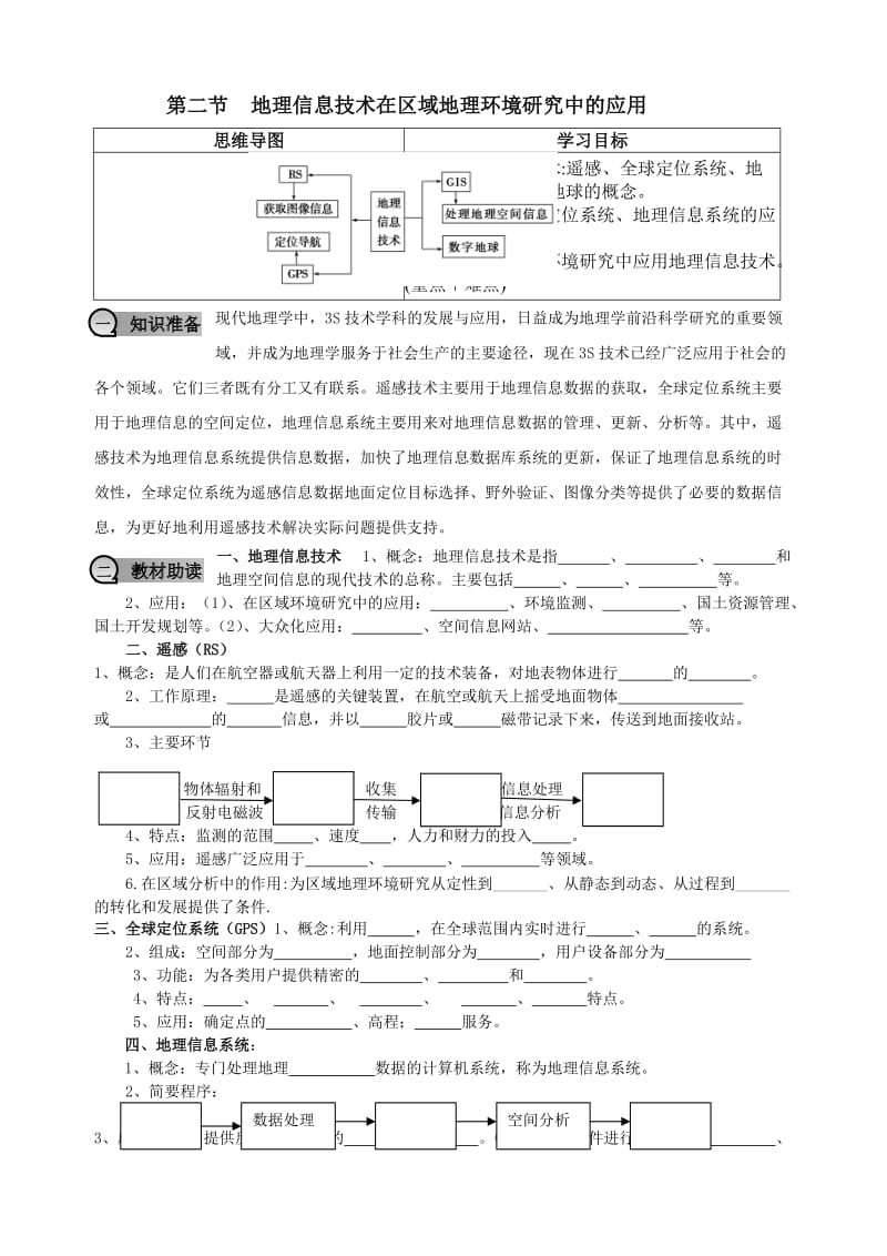 第一章 地理环境与区域发展.doc_第3页