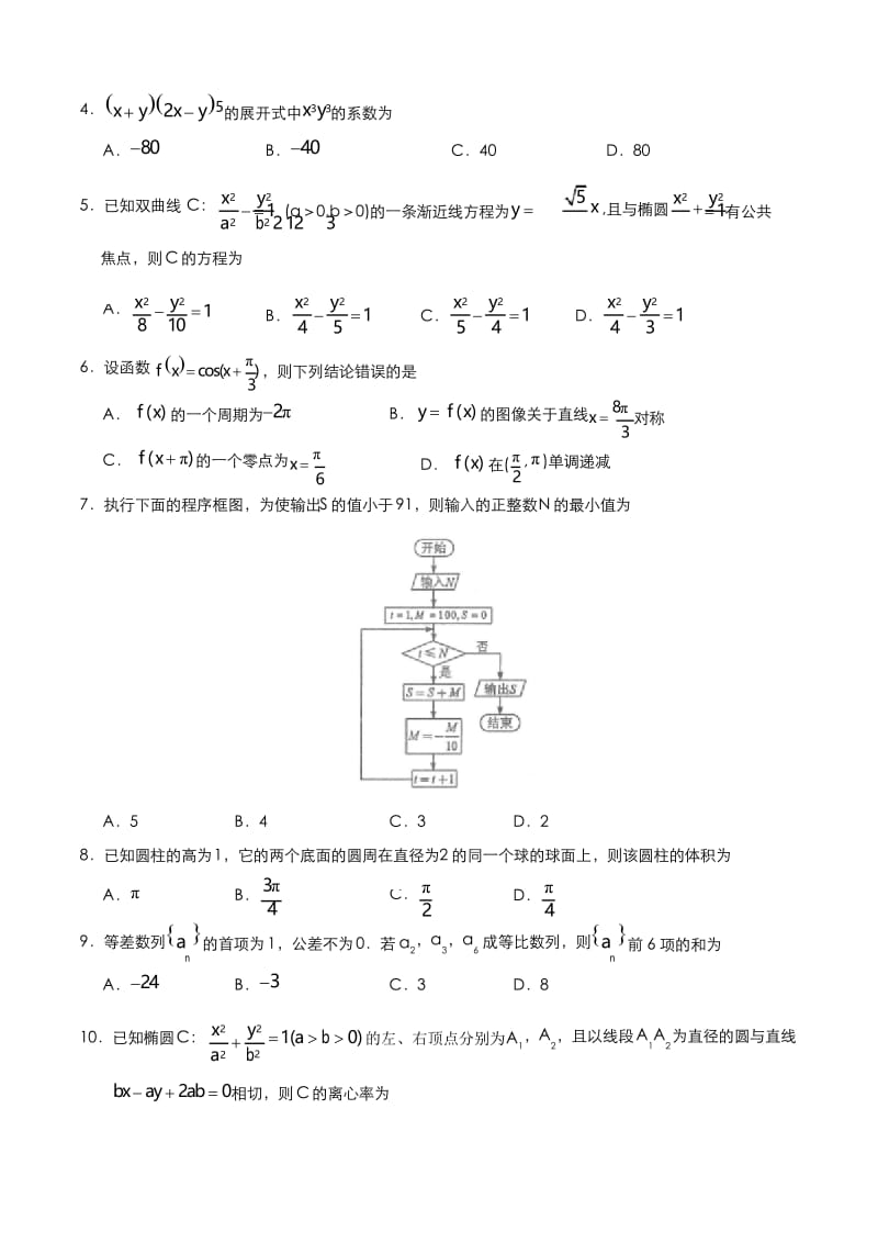 2017年高考新课标III卷理数试题解析(正式版)(原卷版).docx_第2页