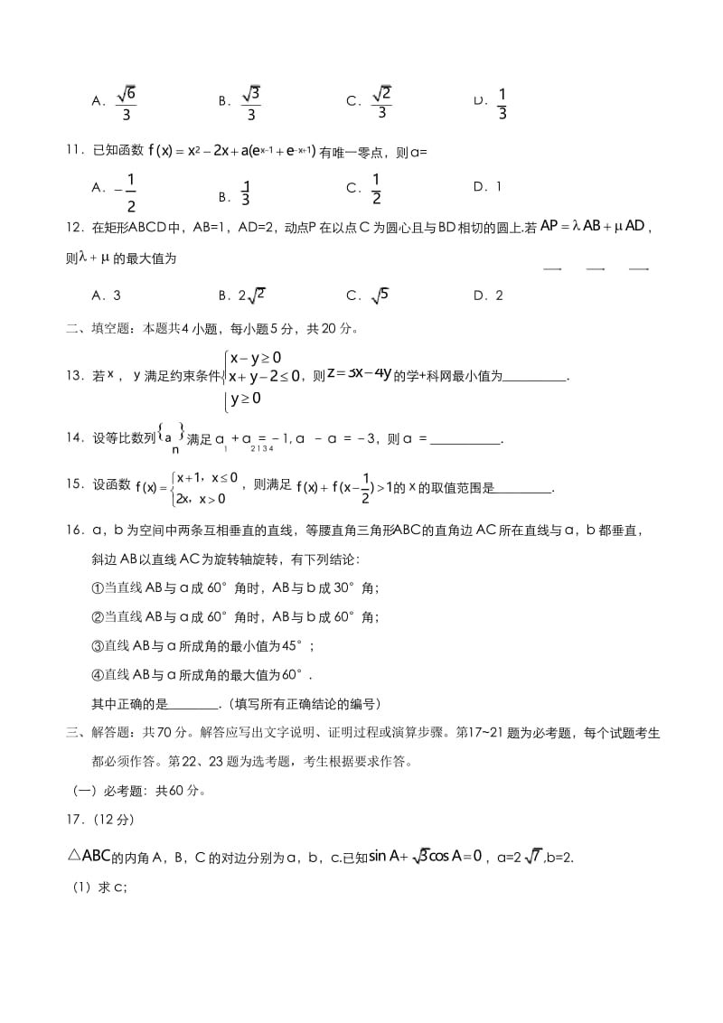 2017年高考新课标III卷理数试题解析(正式版)(原卷版).docx_第3页