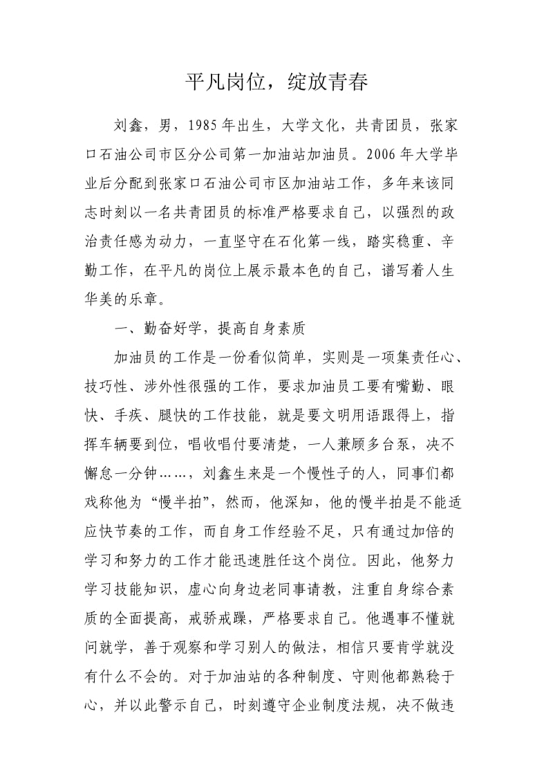 青年岗位能手先进事迹材料.doc_第1页