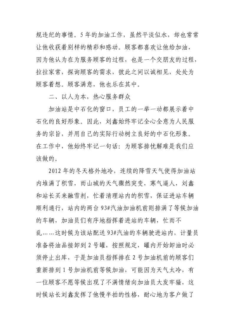 青年岗位能手先进事迹材料.doc_第2页